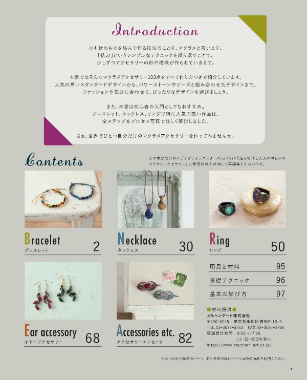 How to Make Macrame Accessories for Adults - Japanese Craft Book
