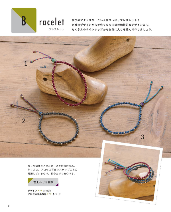 How to Make Macrame Accessories for Adults - Japanese Craft Book