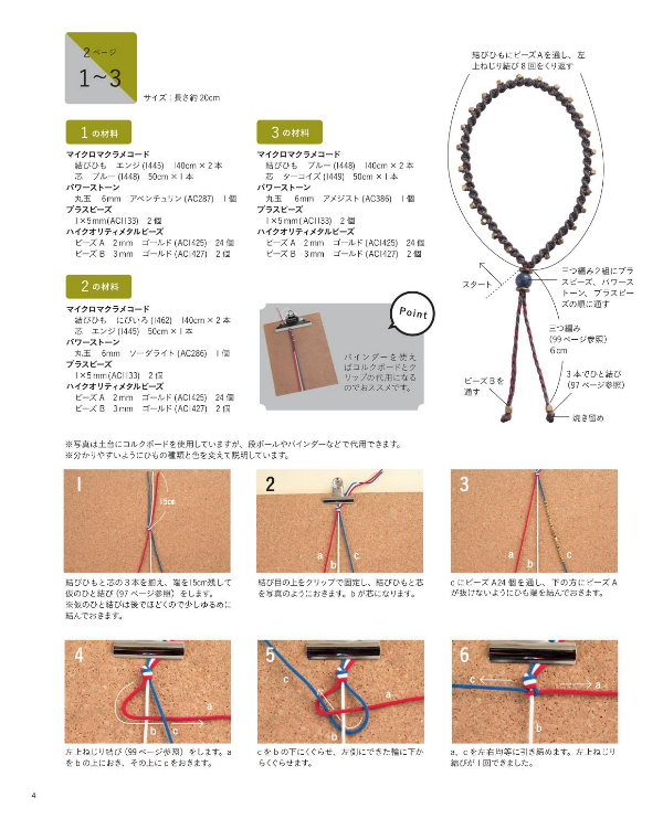 How to Make Macrame Accessories for Adults - Japanese Craft Book