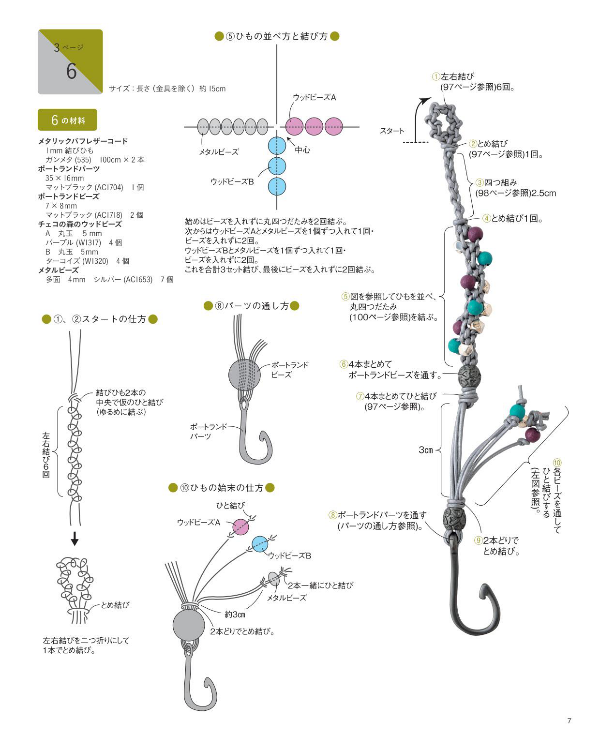 How to Make Macrame Accessories for Adults - Japanese Craft Book