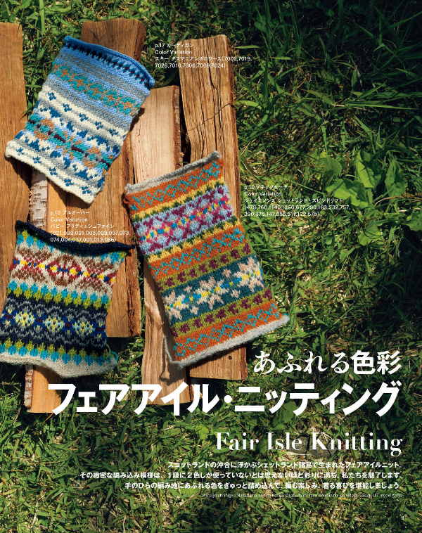 KEITODAMA Fall Autumn 2022 - Japanese Craft Book