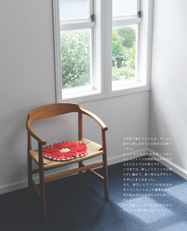 CROCHET CUSHIONS For Everyday Use - Japanese Pattern Book