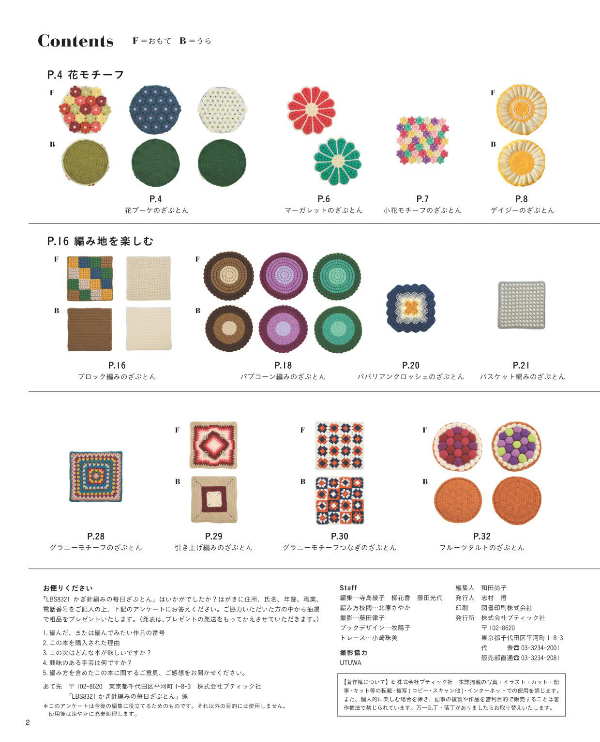 CROCHET CUSHIONS For Everyday Use - Japanese Pattern Book