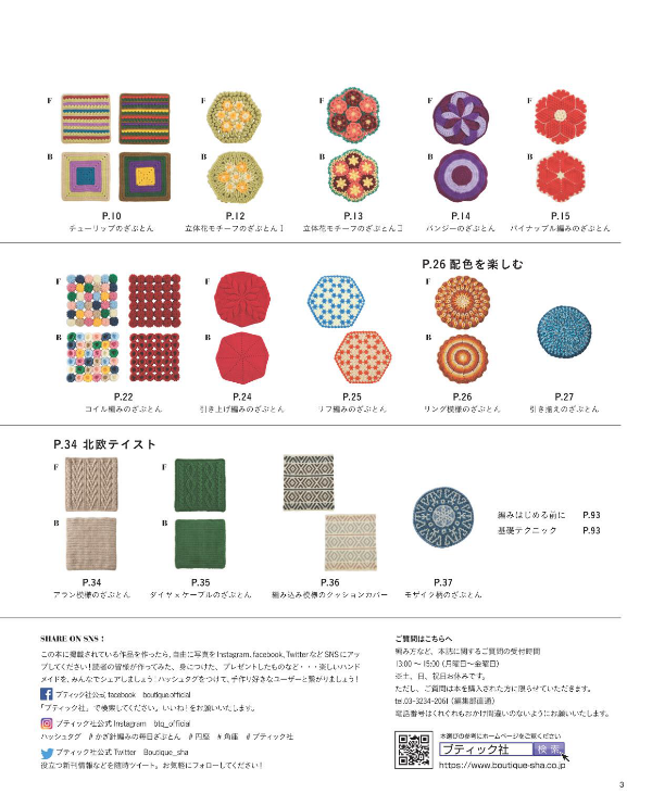 CROCHET CUSHIONS For Everyday Use - Japanese Pattern Book
