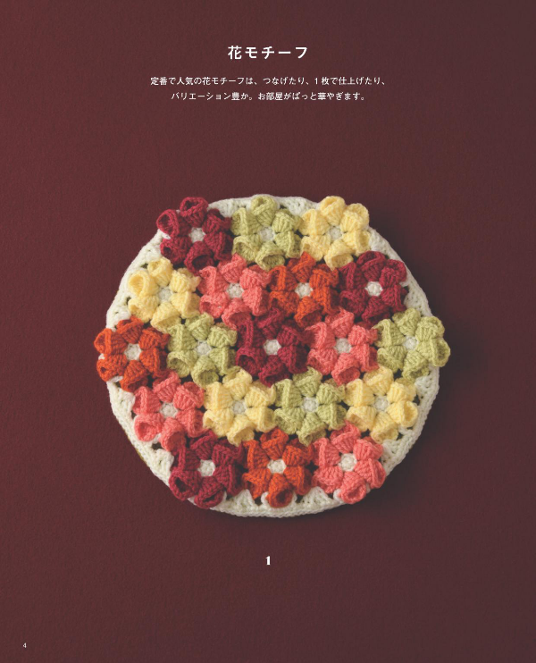 CROCHET CUSHIONS For Everyday Use - Japanese Pattern Book