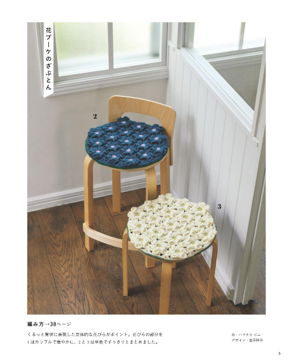 CROCHET CUSHIONS For Everyday Use - Japanese Pattern Book