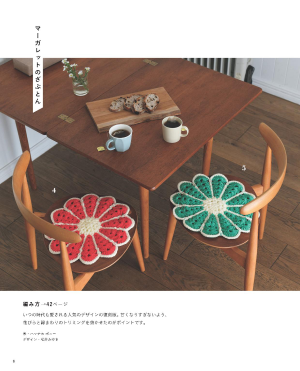 CROCHET CUSHIONS For Everyday Use - Japanese Pattern Book