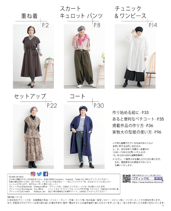 Comfortable Daily Clothes for Seniors for Fall and Winter - Japanese Dress Pattern Book