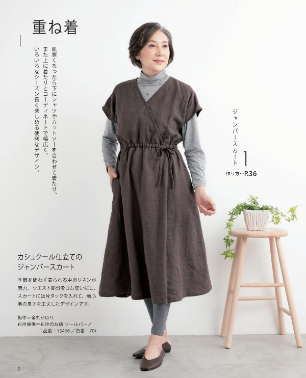 Comfortable Daily Clothes for Seniors for Fall and Winter - Japanese Dress Pattern Book