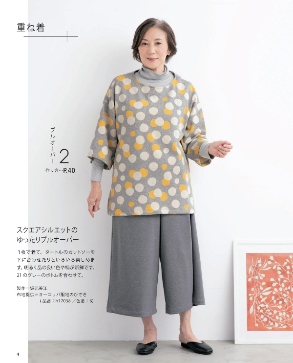 Comfortable Daily Clothes for Seniors for Fall and Winter - Japanese Dress Pattern Book