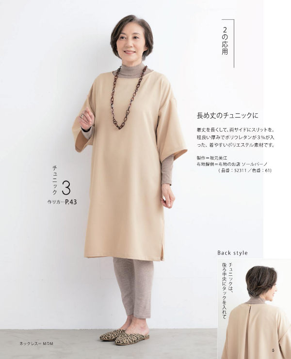 Comfortable Daily Clothes for Seniors for Fall and Winter - Japanese Dress Pattern Book