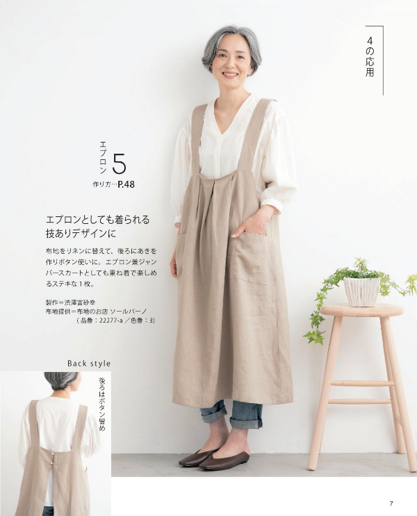 Comfortable Daily Clothes for Seniors for Fall and Winter - Japanese Dress Pattern Book