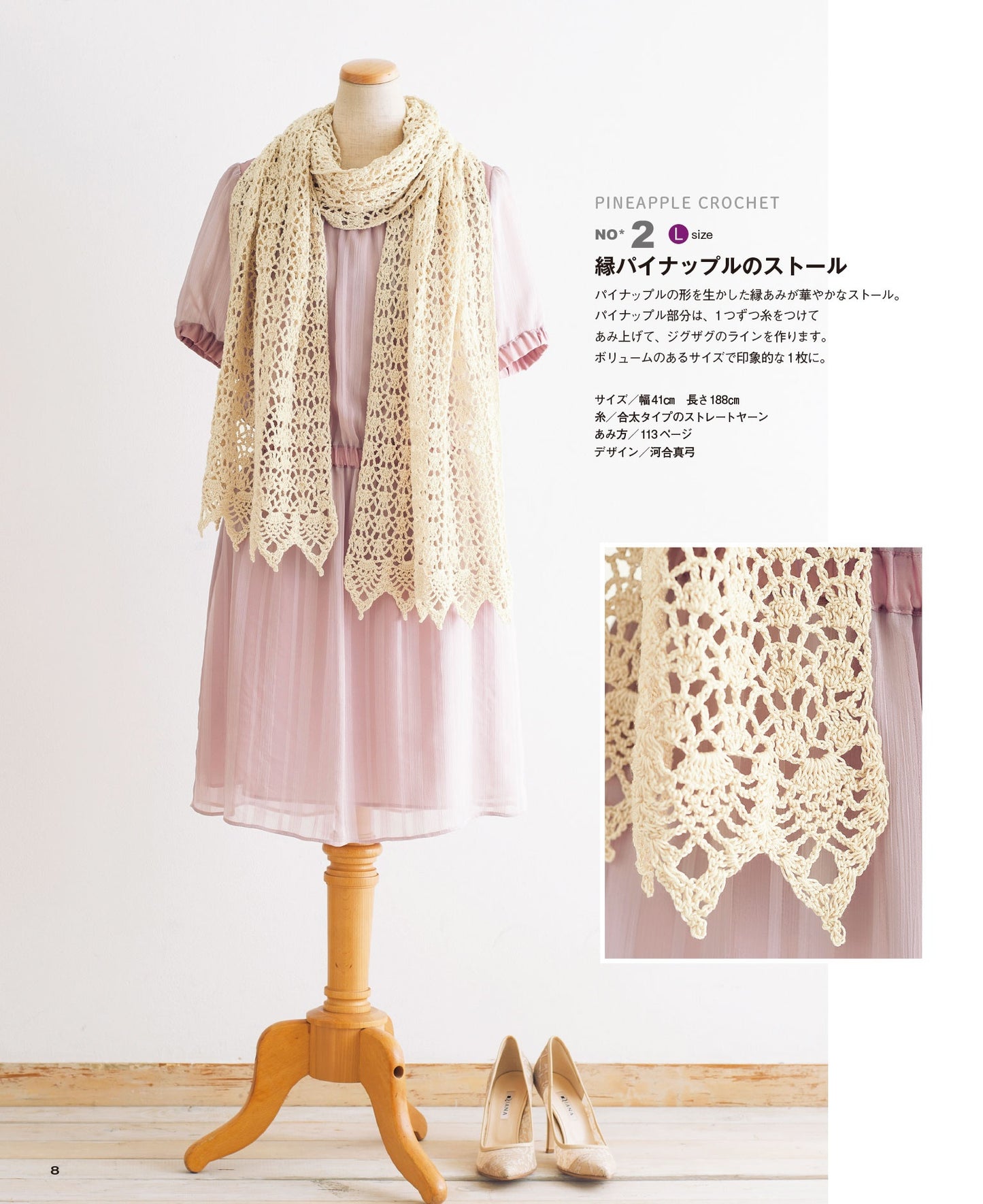 90 Crochet Shawls and Stoles - Japanese Craft Book