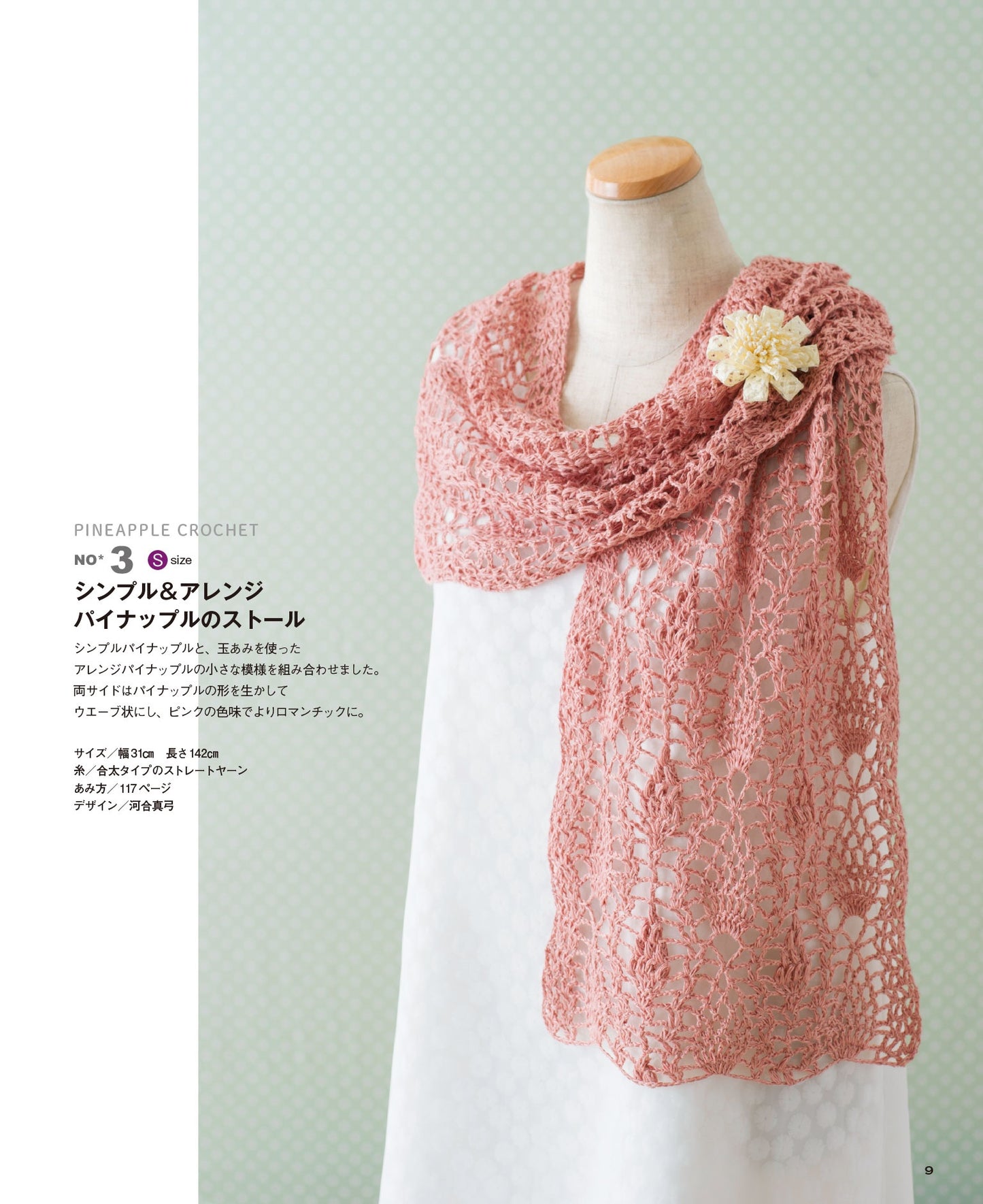 90 Crochet Shawls and Stoles - Japanese Craft Book