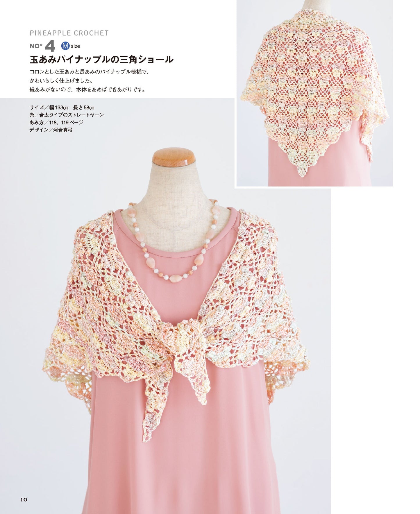 90 Crochet Shawls and Stoles - Japanese Craft Book