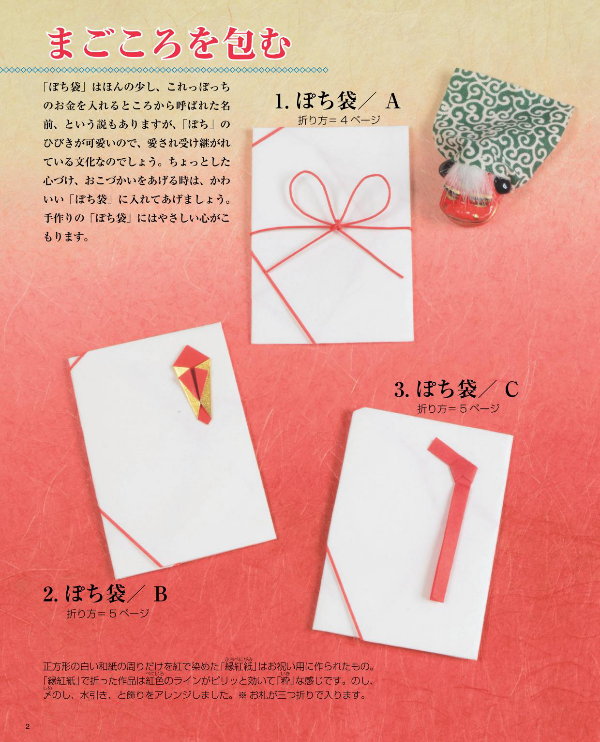 Washi Paper Origami Envelopes and Useful Items - Japanese Craft Book