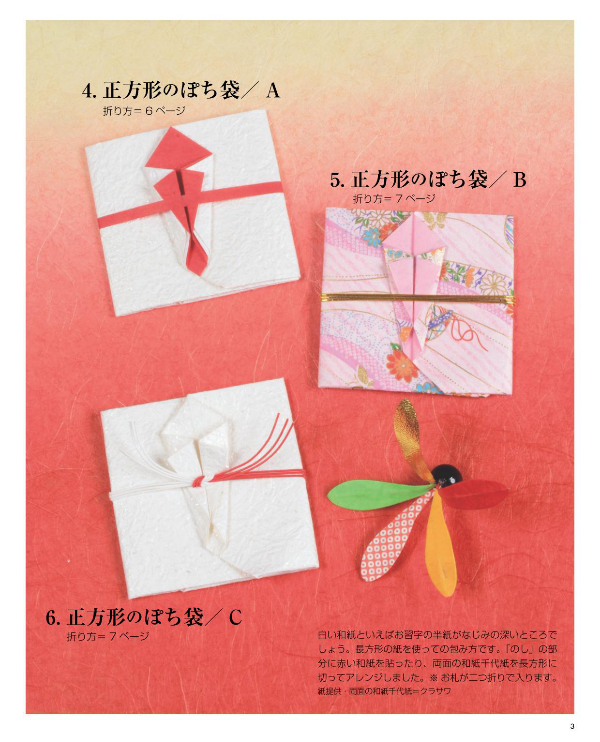 Washi Paper Origami Envelopes and Useful Items - Japanese Craft Book