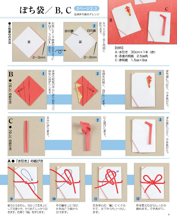 Washi Paper Origami Envelopes and Useful Items - Japanese Craft Book