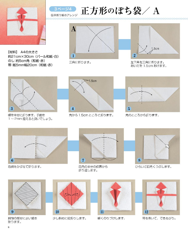 Washi Paper Origami Envelopes and Useful Items - Japanese Craft Book