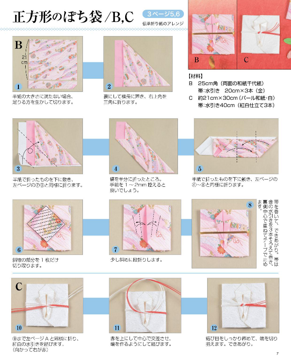 Washi Paper Origami Envelopes and Useful Items - Japanese Craft Book