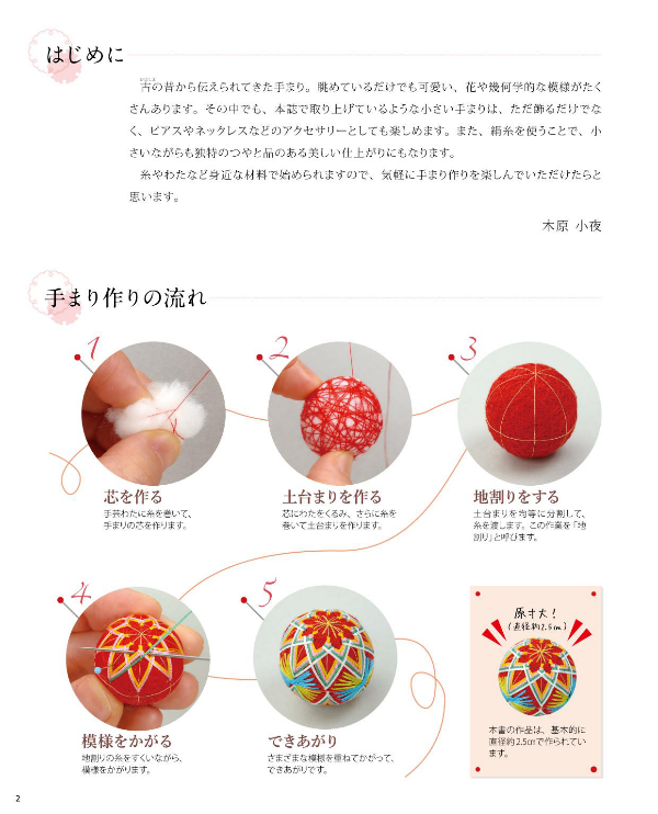 My First Small Temari Balls - Japanese Craft Book
