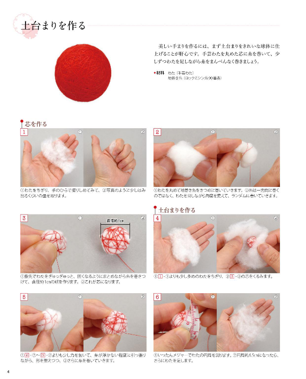 My First Small Temari Balls - Japanese Craft Book