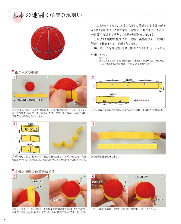 My First Small Temari Balls - Japanese Craft Book