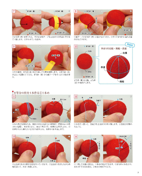 My First Small Temari Balls - Japanese Craft Book