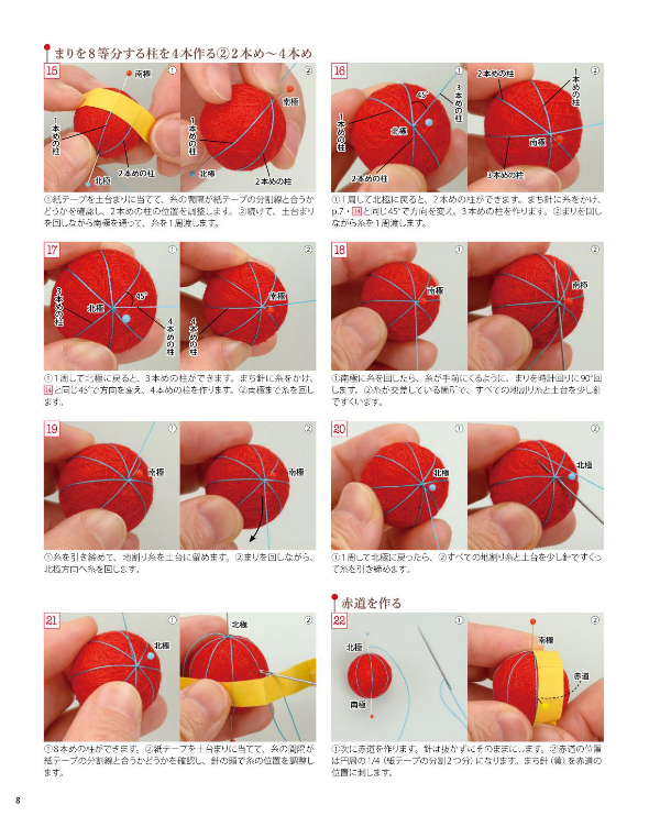 My First Small Temari Balls - Japanese Craft Book