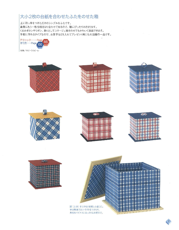 Cartonnage for Everyday Living: Fabric Box Creations by Chiharu Hirooka - Japanese Craft Book