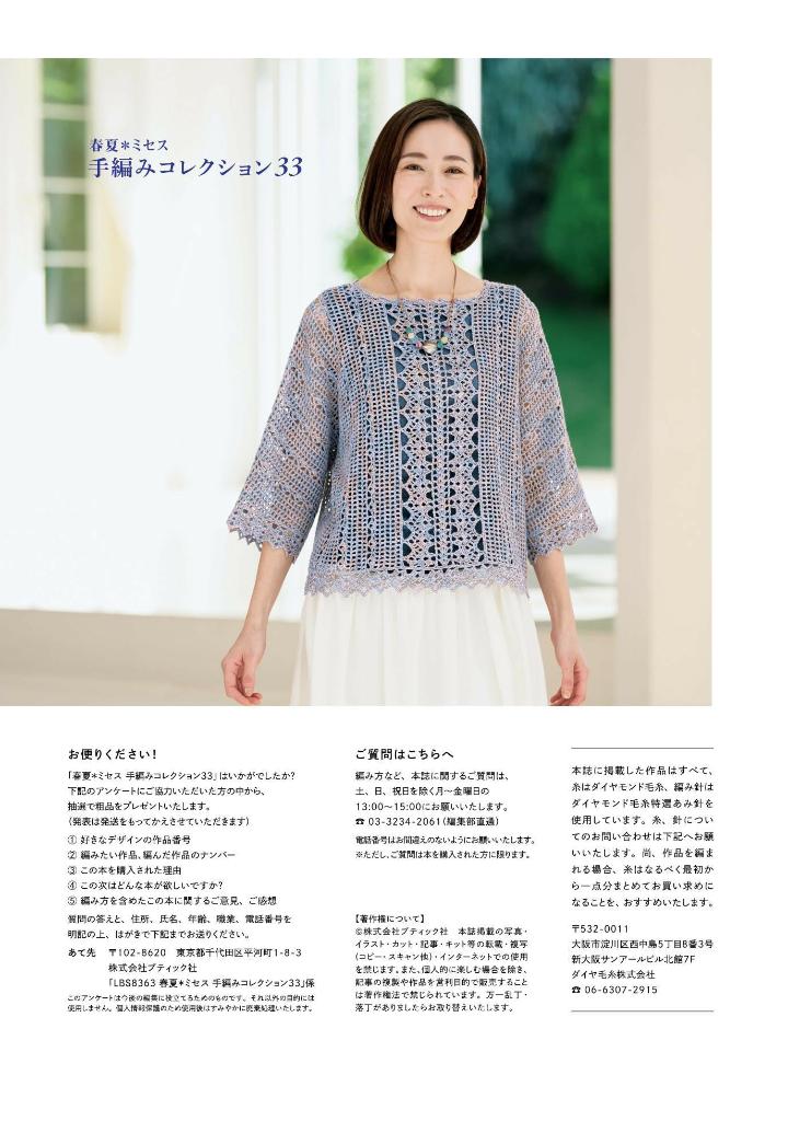 Crocheting and Knitting Collection 33 Spring and Summer - Japanese Craft Book