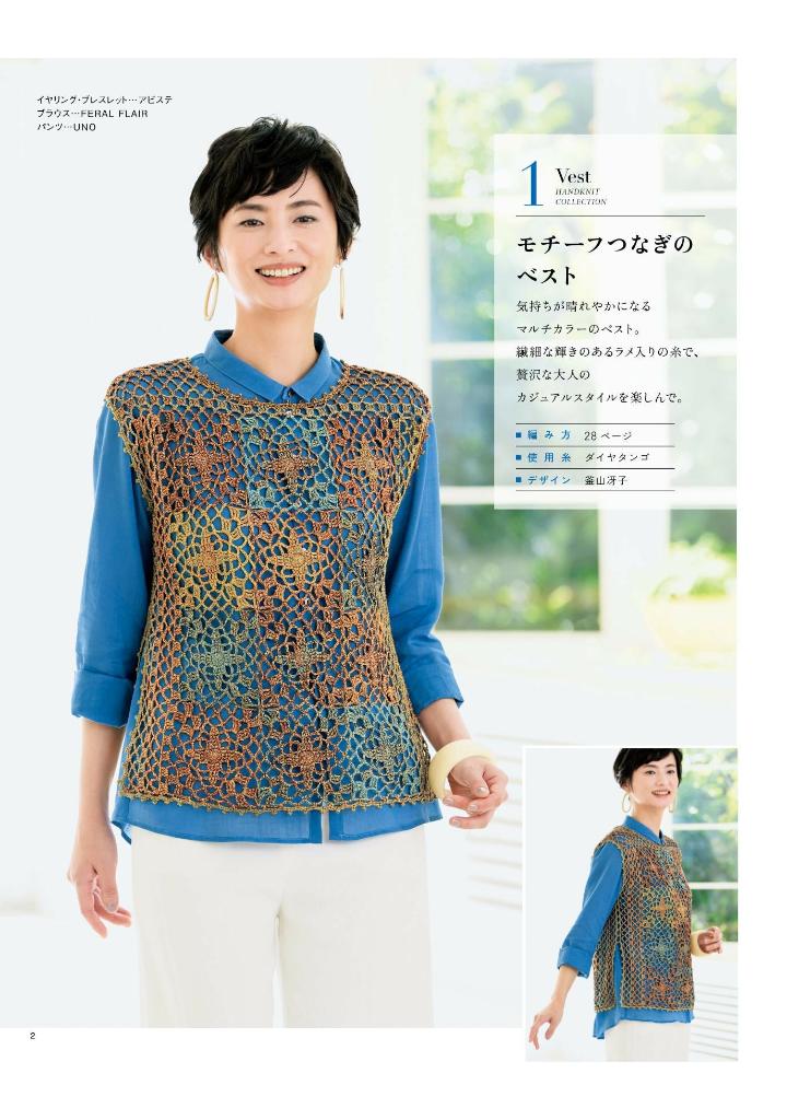 Crocheting and Knitting Collection 33 Spring and Summer - Japanese Craft Book