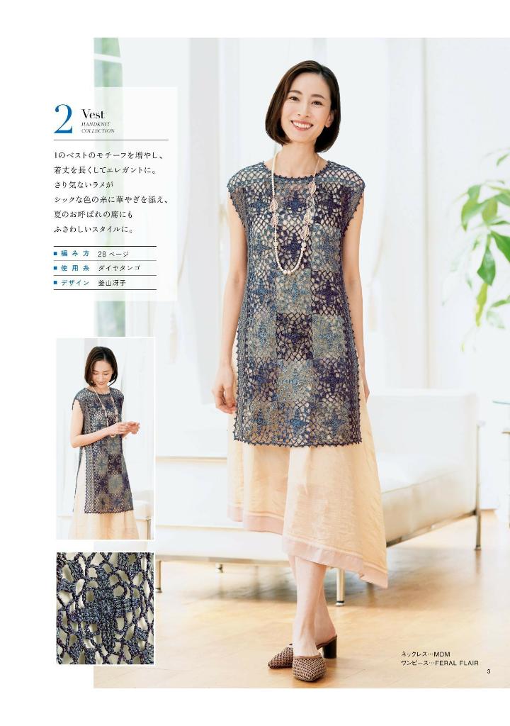 Crocheting and Knitting Collection 33 Spring and Summer - Japanese Craft Book