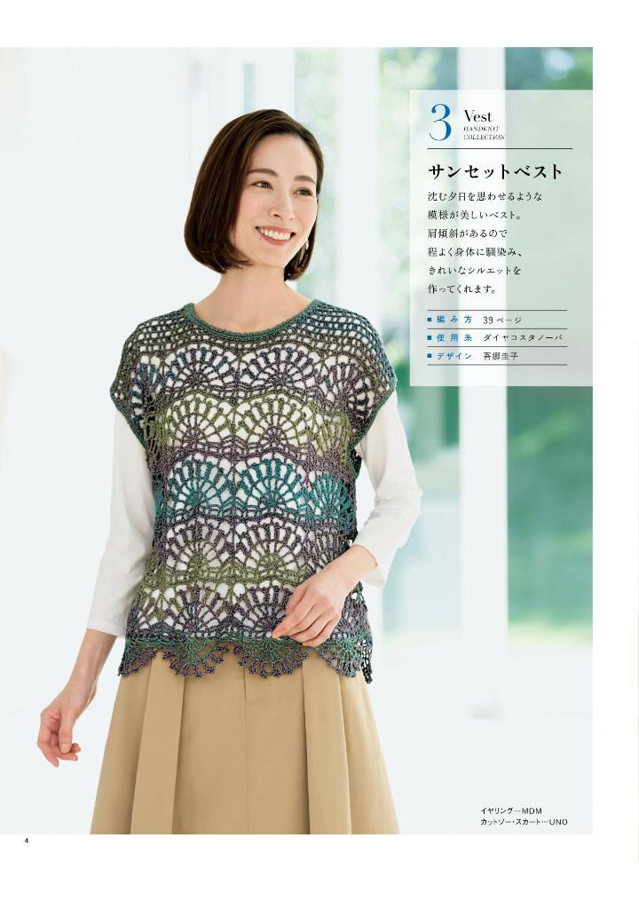 Crocheting and Knitting Collection 33 Spring and Summer - Japanese Craft Book