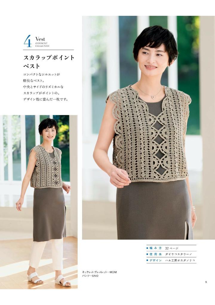 Crocheting and Knitting Collection 33 Spring and Summer - Japanese Craft Book