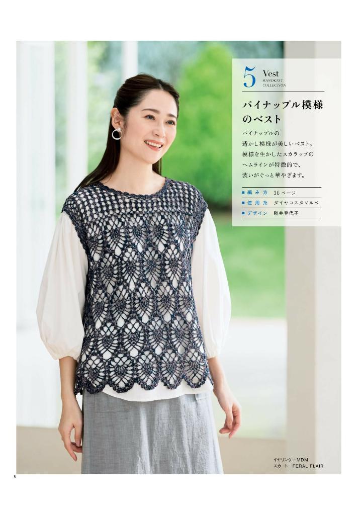 Crocheting and Knitting Collection 33 Spring and Summer - Japanese Craft Book