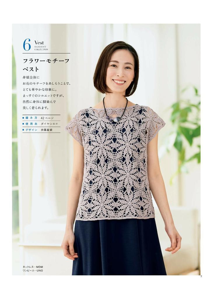 Crocheting and Knitting Collection 33 Spring and Summer - Japanese Craft Book