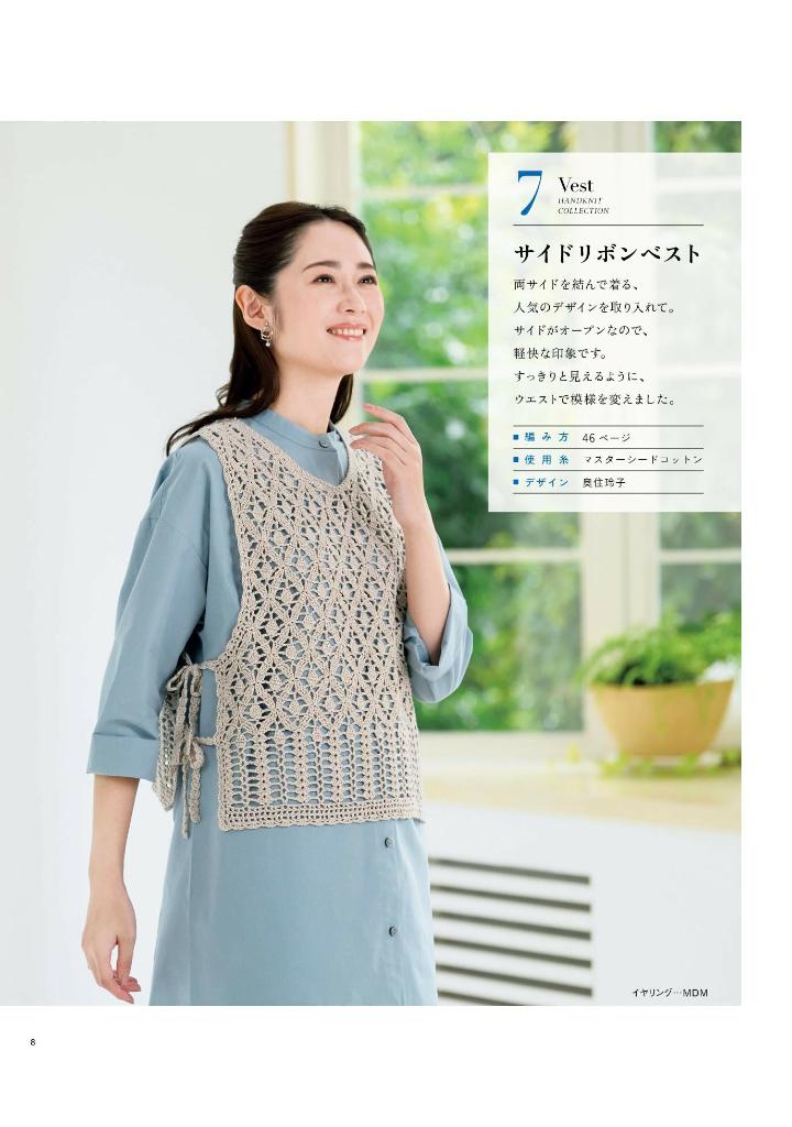Crocheting and Knitting Collection 33 Spring and Summer - Japanese Craft Book