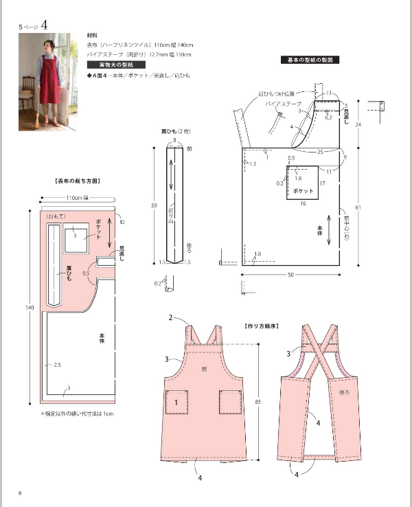Everyday Aprons & Stylish Aprons - Japanese Craft Book