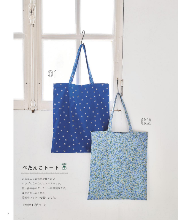 47 Easy to Make Bags, Aprons and Small Items - Japanese Craft Book