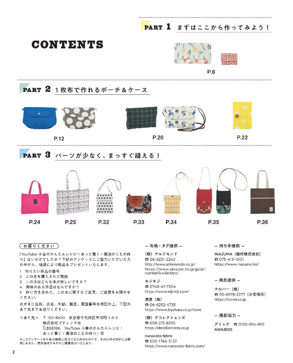 Magically Easy to Make Bags and Pouches - Japanese Craft Book