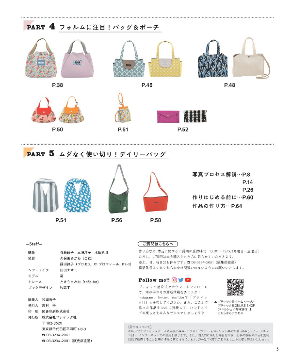 Magically Easy to Make Bags and Pouches - Japanese Craft Book