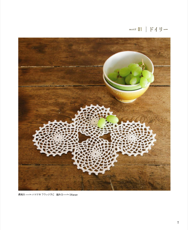Kazekobo's First CROCHET LACE - Japanese Craft Book