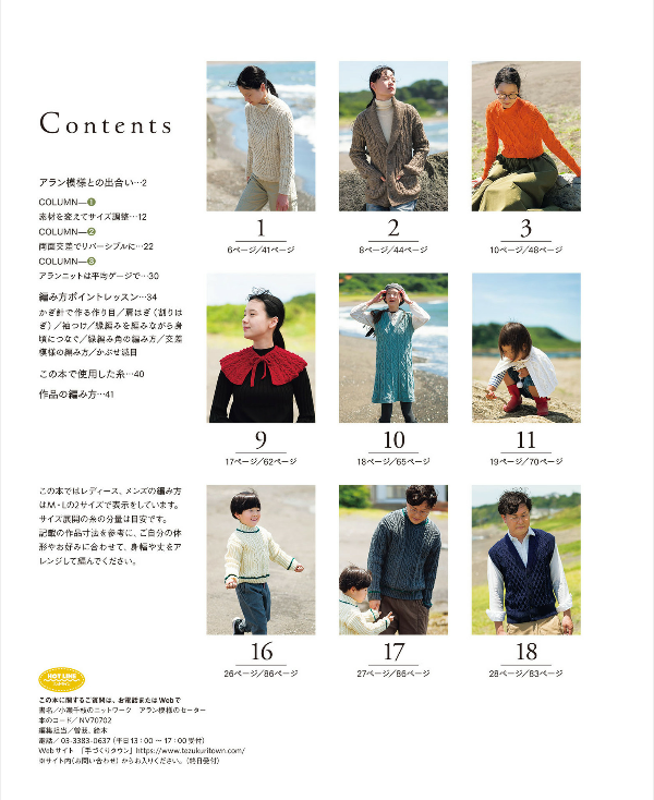 Aran Knitting Sweaters by Chie Kose - Japanese Craft Book