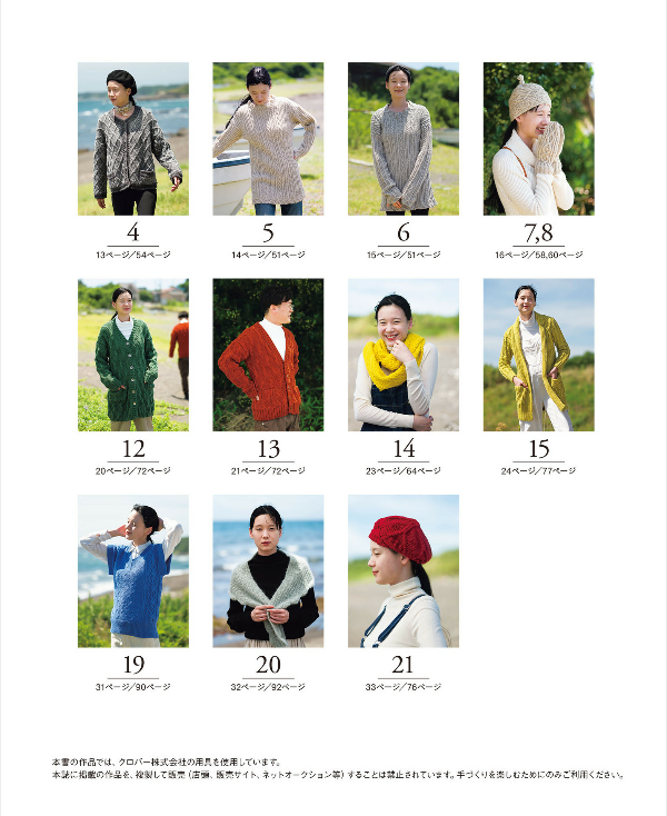 Aran Knitting Sweaters by Chie Kose - Japanese Craft Book