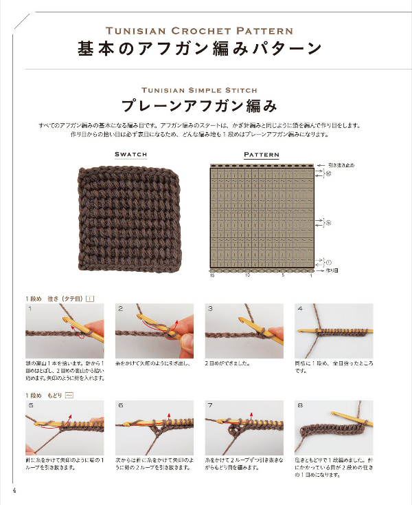 Wonder Tunisian Crochet Items - Japanese Craft Book