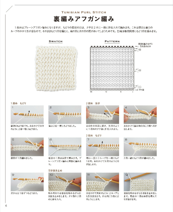 Wonder Tunisian Crochet Items - Japanese Craft Book