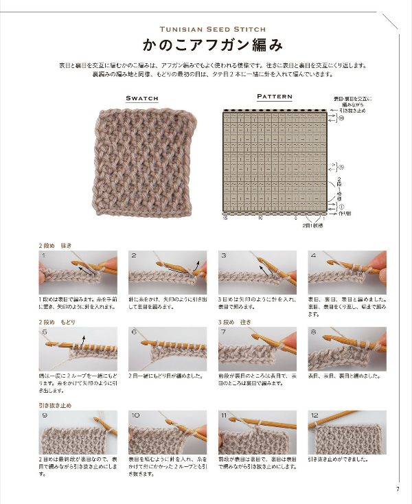 Wonder Tunisian Crochet Items - Japanese Craft Book