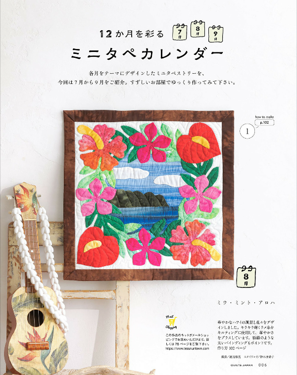 QUILTS JAPAN Summer 2023 Vol 194 - Japanese Craft Book