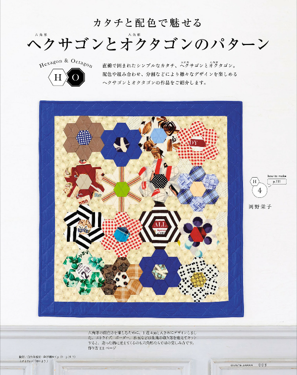 QUILTS JAPAN Summer 2023 Vol 194 - Japanese Craft Book